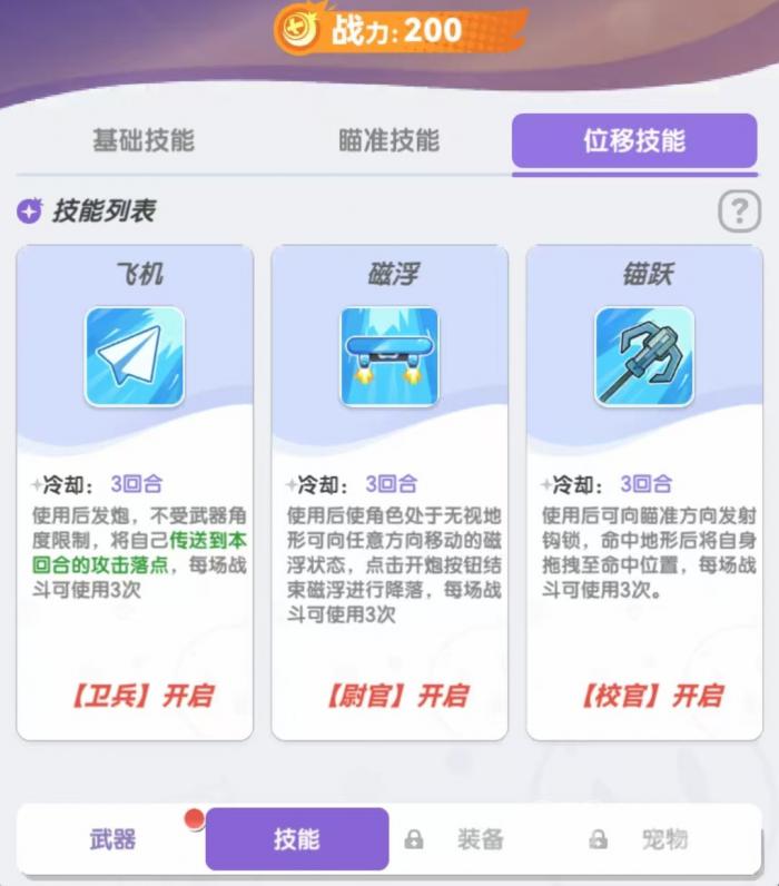 弹弹星球技能有什么2