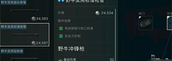 三角洲行动野牛冲锋枪怎么改5