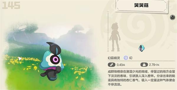 洛克王国世界哭哭菇怎么获取1