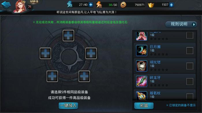 乱斗西游2装备怎么升星2