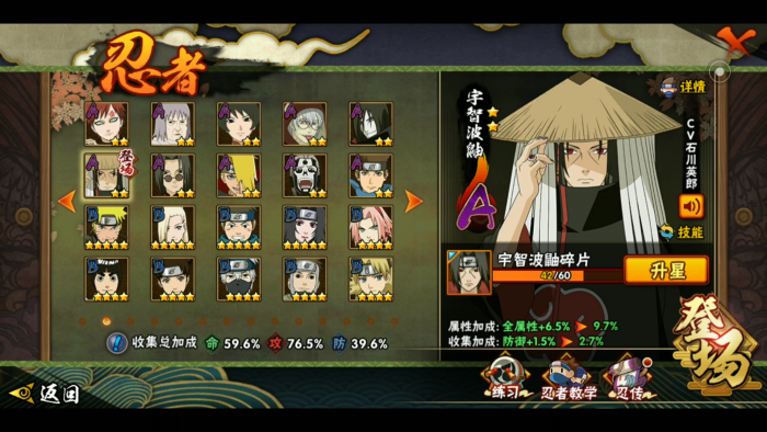 火影忍者手游如何获得晓组织忍者2