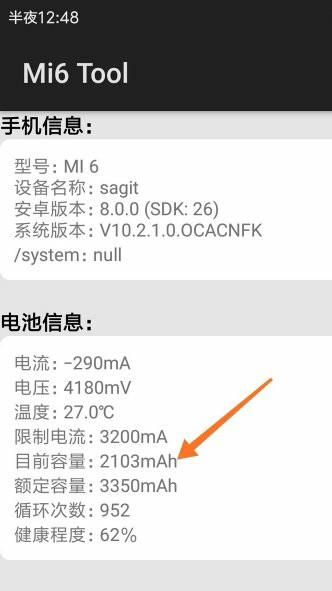怎样查手机电池容量6