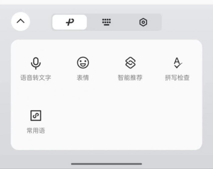 微信键盘设置在什么位置5