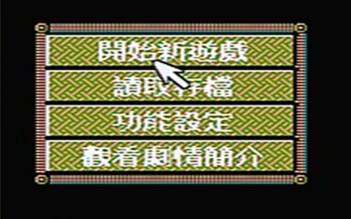 三国志英杰传金手指如何使用1