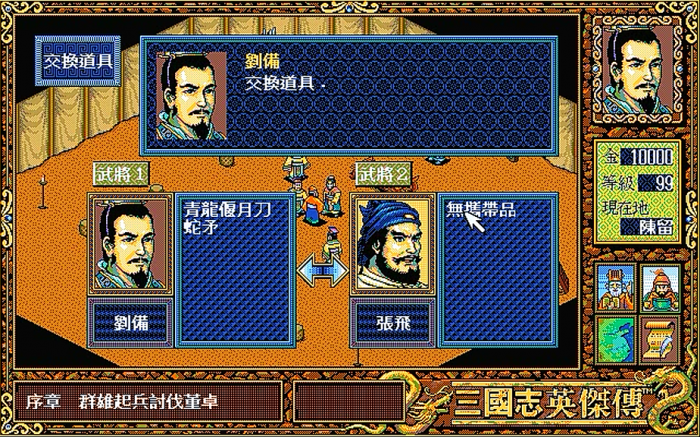 三国志英杰传金手指如何使用3