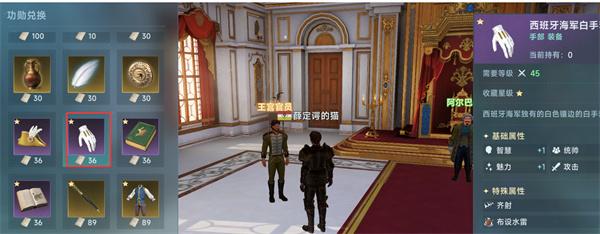 大航海时代传说国勋怎么兑换2