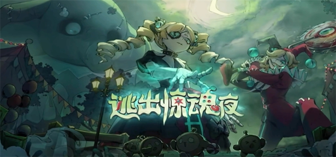 蛋仔派对逃出惊魂夜无敌点位如何上去1