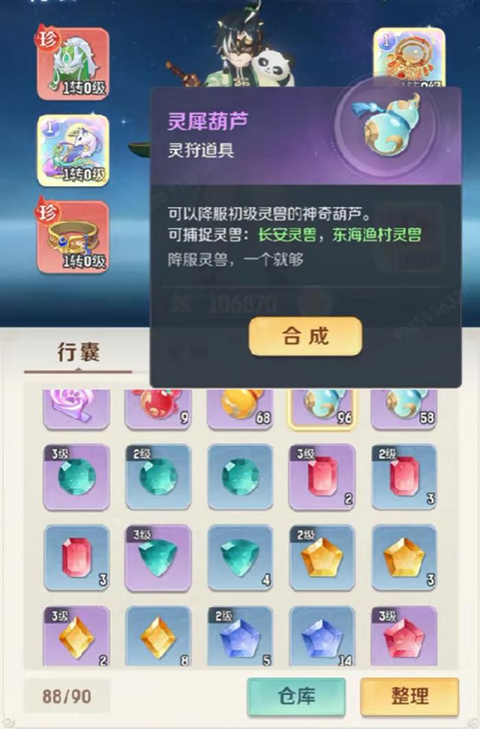 灵兽大冒险怎么捕捉灵兽1