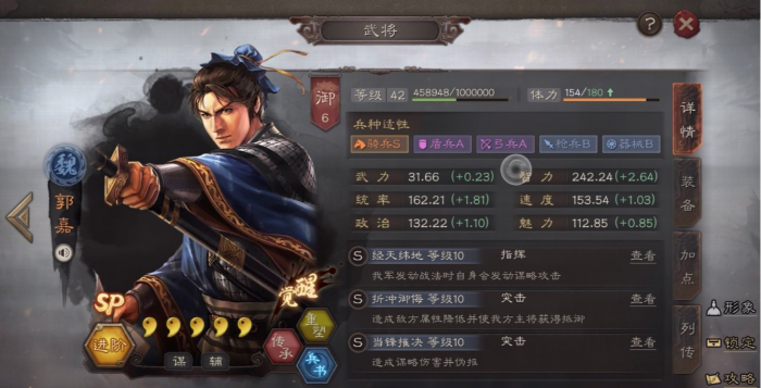 三国志战略版郭嘉怎么用2