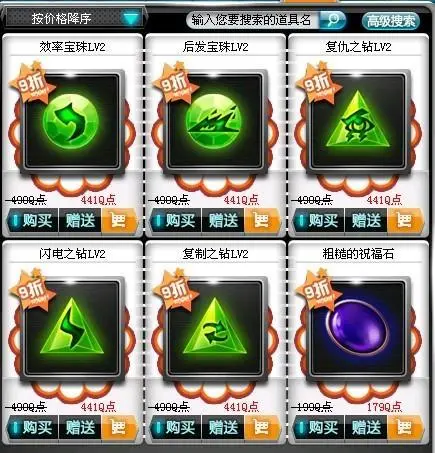 qq飞车的宝石有什么用2