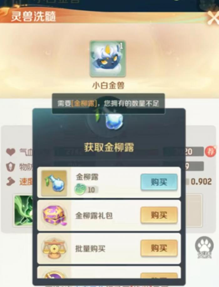 灵兽大冒险白金王兽怎么获得2