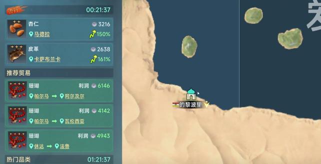 大航海时代传说藏宝图怎么使用4