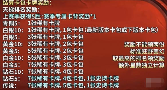 炉石传说段位结算星数规则详解3