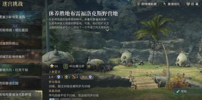 最终幻想14水晶世界布雷夫洛克斯副本怎么打2