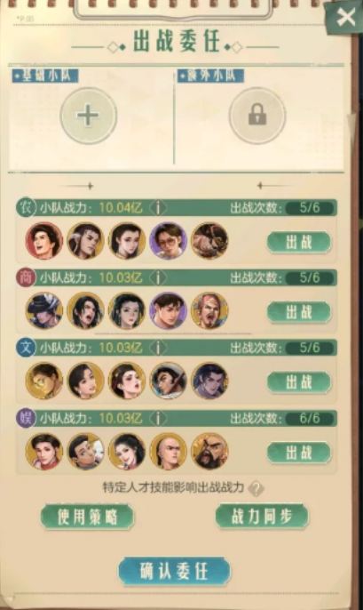 时光杂货店公会争霸赛攻略2