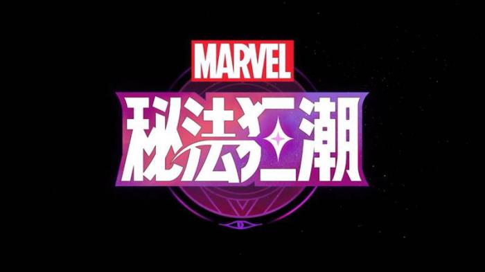 漫威秘法狂潮是手游吗1