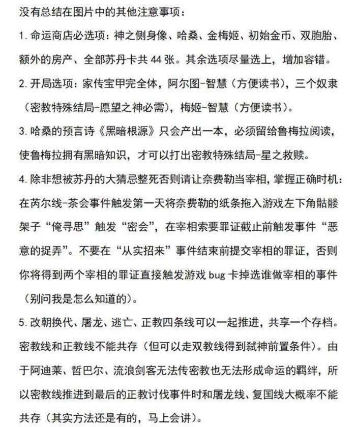 苏丹的游戏全106个结局2