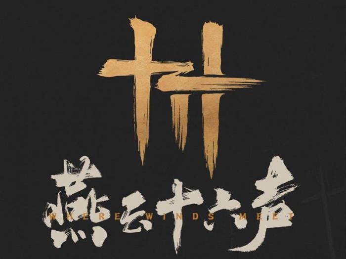 燕云十六声摸金校尉任务1