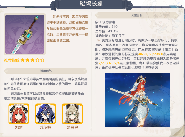 原神枫丹限定武器分析5