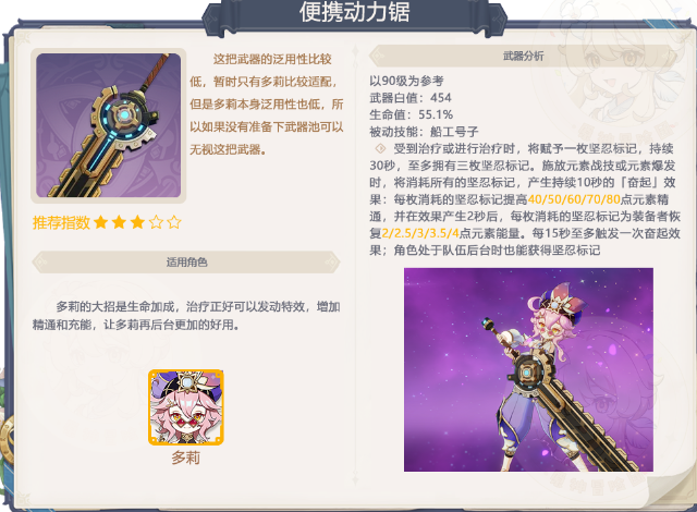 原神枫丹限定武器分析7