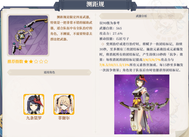 原神枫丹限定武器分析8