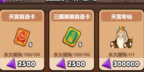 百炼英雄天宫老仙攻略1