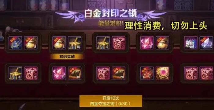 DNF手游白金封印之锁有什么内容7