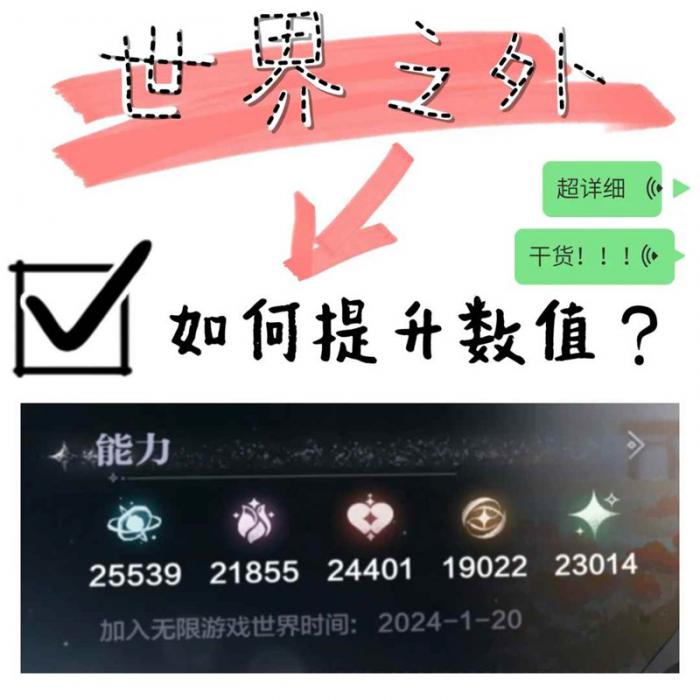 世界之外提升数值攻略1