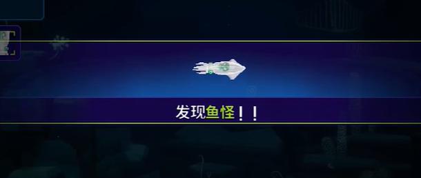 潜水员戴夫幽灵毒鱿鱼捕获攻略5