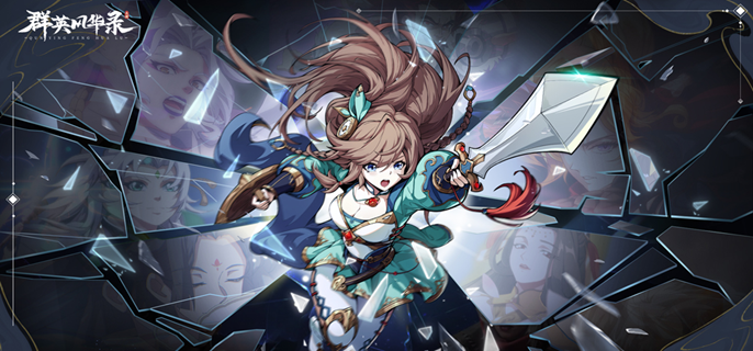 群英风华录新手阵容搭配推荐1