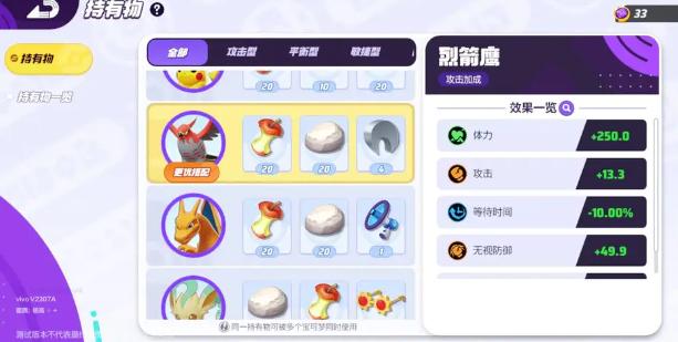 宝可梦大集结烈箭鹰持有物选择攻略2