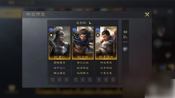 三国谋定天下曹仁阵容战法搭配攻略2