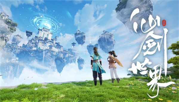 仙剑世界如何完成配队1