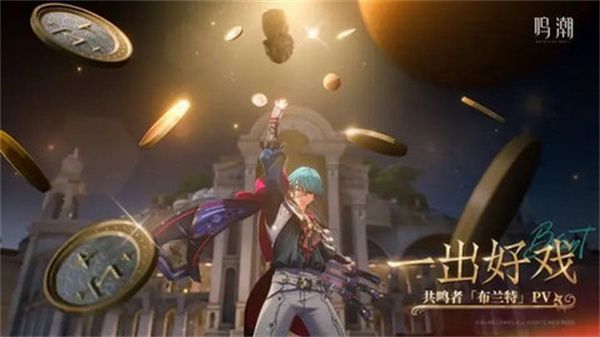 鸣潮布兰特如何配队1