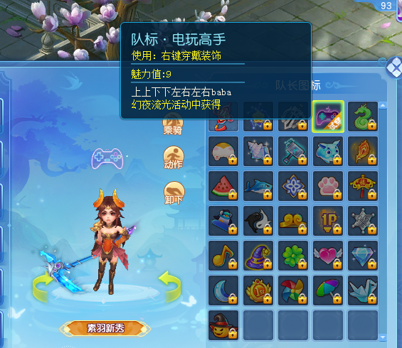 逍遥情缘趣味队标有哪些3