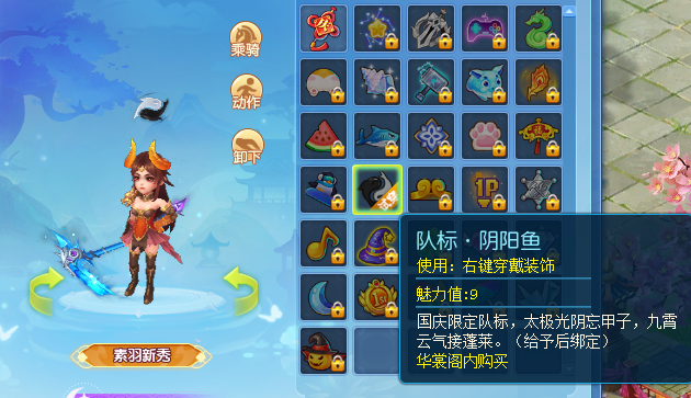 逍遥情缘趣味队标有哪些4