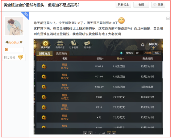 逆水寒手游黄金服48支战队氪金超3亿6
