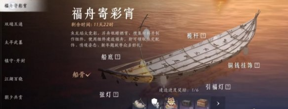 燕云十六声福舟寄彩宵材料材料在哪里收集2