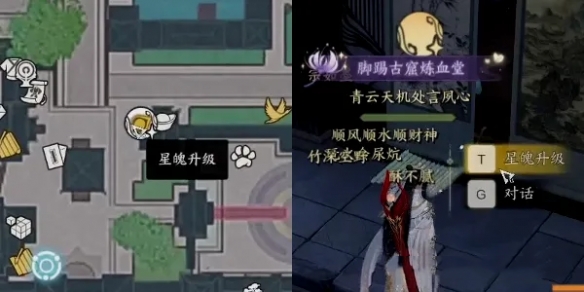 诛仙世界星魄在哪升级2