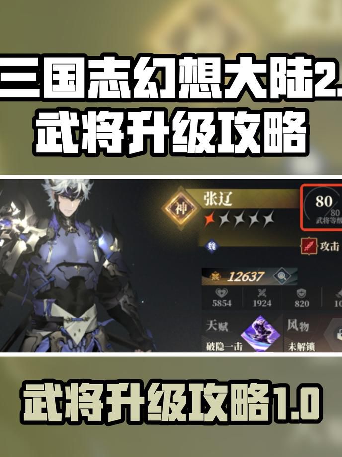 三国志幻想大陆在哪里看武将3