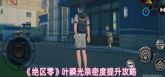 绝区零叶瞬光邀约事件怎么完成_绝区零叶瞬光卡池时间