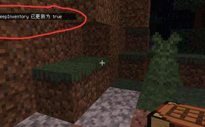 我的世界指令死亡不掉落1