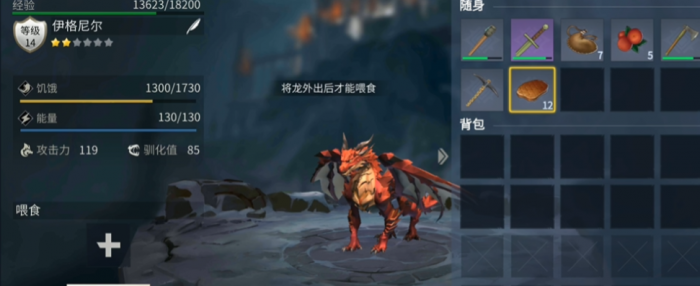 冰原守卫者那个龙怎么驯服3