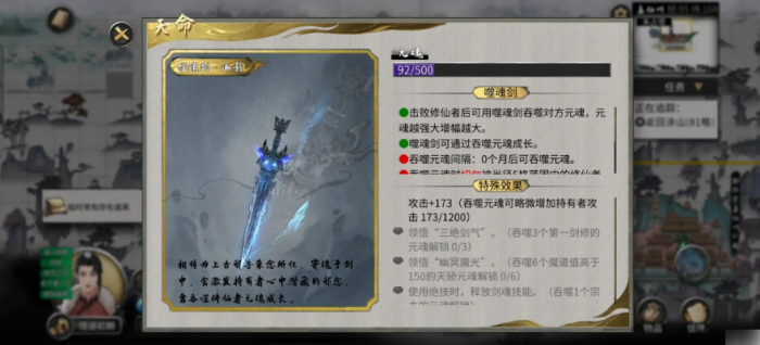 鬼谷八荒手游噬魂剑怎么获得1