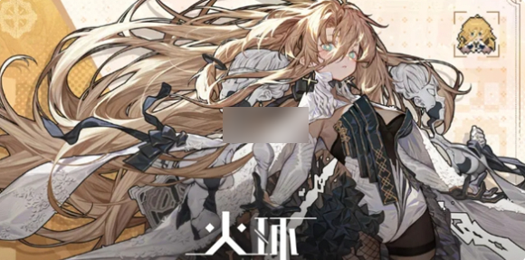 火环角色强度怎么样1