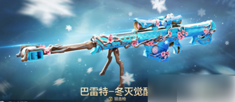 cf手游巴雷特冬灭觉醒怎么样_cf巴雷特怎么获得