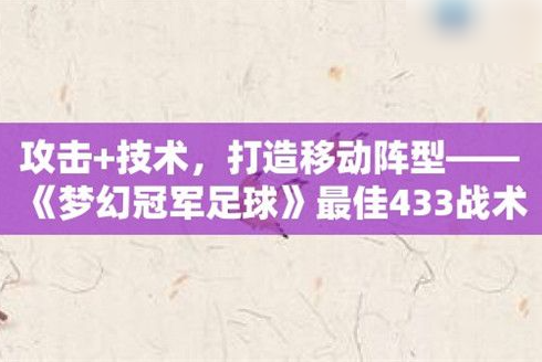 梦幻足球经理最佳阵型2