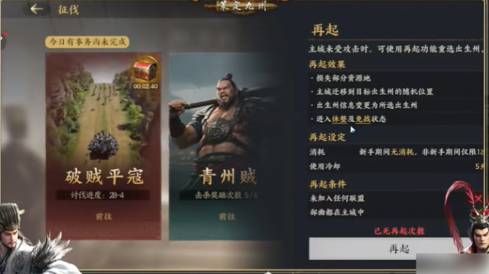 三国群英传策定九州再起在哪里2