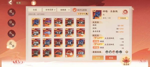 忘川风华录怎么洗灵器3