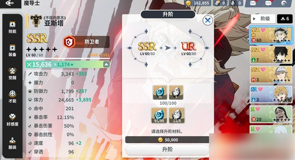 黑色四叶草魔法帝之道角色怎么升阶2